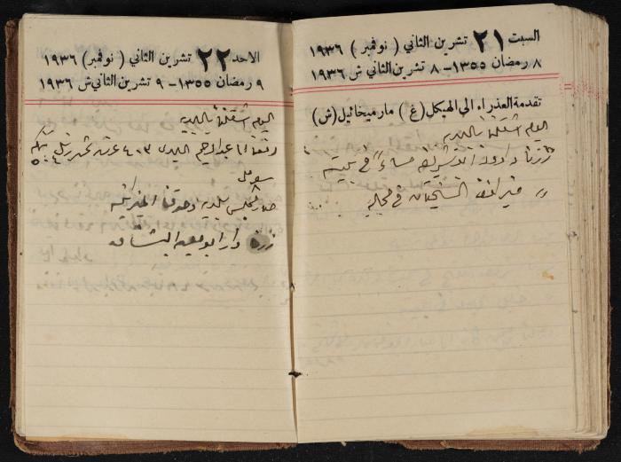 مذكرات عبدالرحمن الحاج إبراهيم، طولكرم، 1936