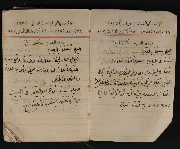مذكرات عبد الرحمن الحاج إبراهيم، طولكرم، 1937
