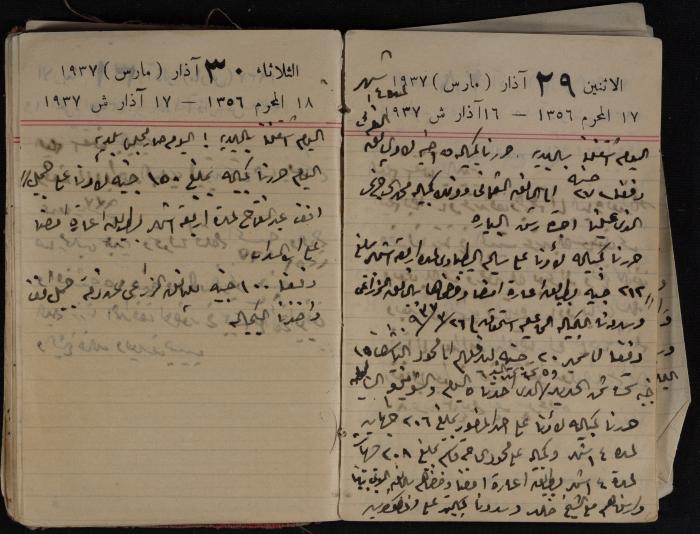 مذكرات عبد الرحمن الحاج إبراهيم، طولكرم، 1937