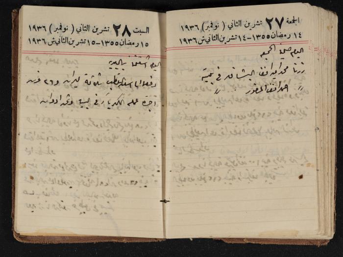 مذكرات عبدالرحمن الحاج إبراهيم، طولكرم، 1936