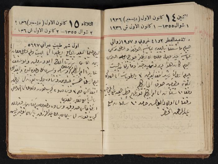 مذكرات عبدالرحمن الحاج إبراهيم، طولكرم، 1936