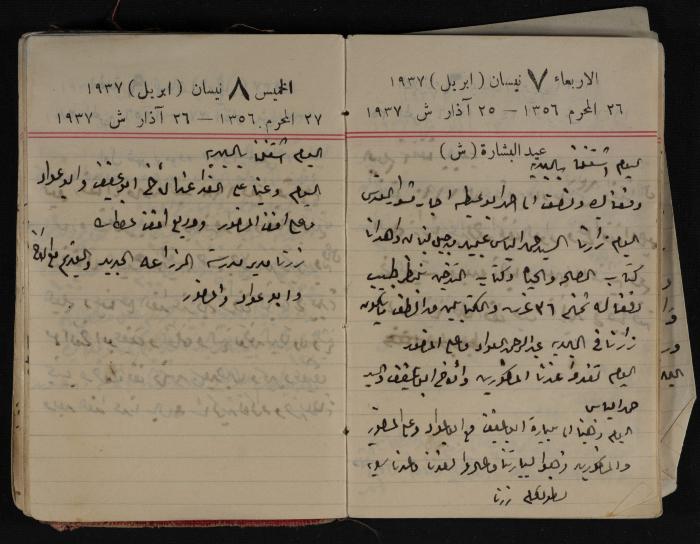 مذكرات عبد الرحمن الحاج إبراهيم، طولكرم، 1937