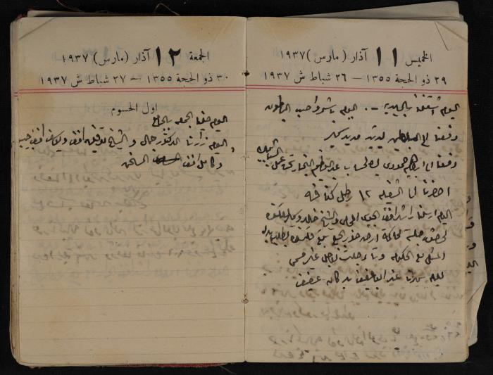 مذكرات عبد الرحمن الحاج إبراهيم، طولكرم، 1937