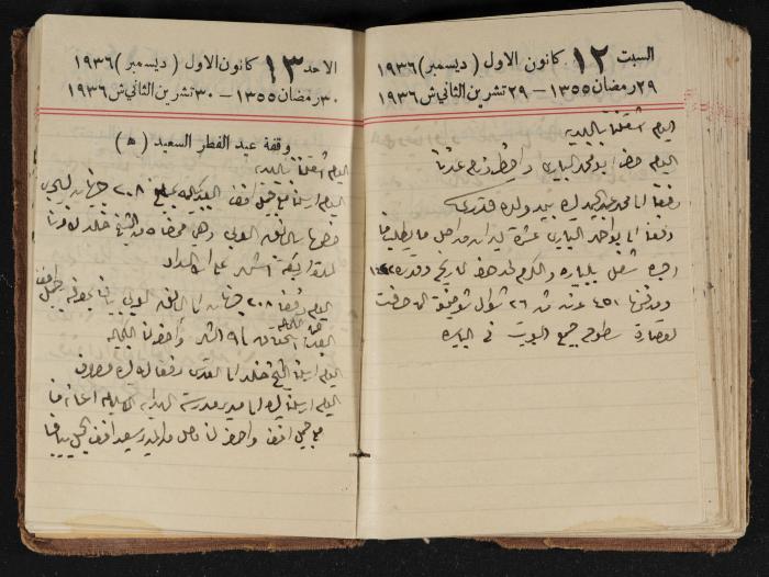 مذكرات عبدالرحمن الحاج إبراهيم، طولكرم، 1936