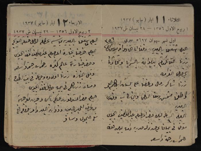 مذكرات عبد الرحمن الحاج إبراهيم، طولكرم، 1937