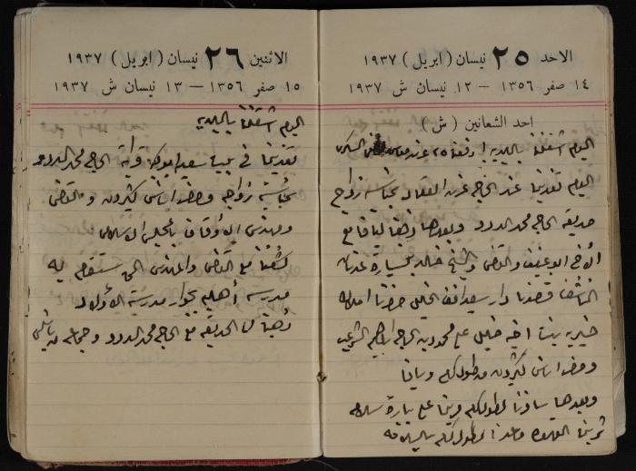 مذكرات عبد الرحمن الحاج إبراهيم، طولكرم، 1937