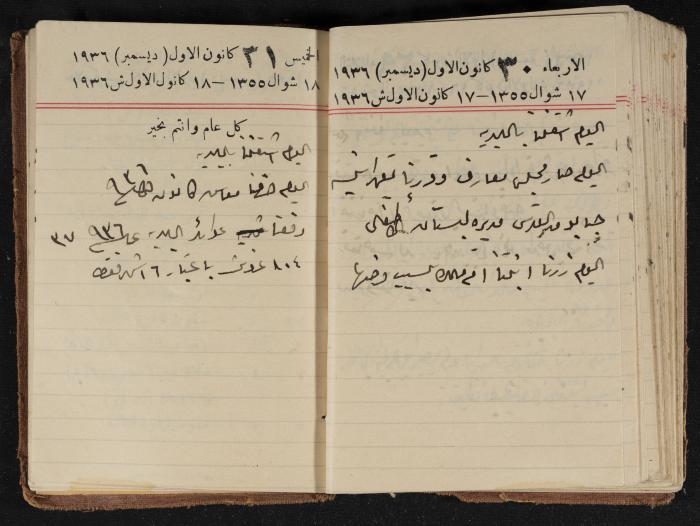 مذكرات عبدالرحمن الحاج إبراهيم، طولكرم، 1936