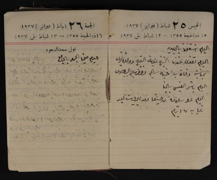 مذكرات عبد الرحمن الحاج إبراهيم، طولكرم، 1937