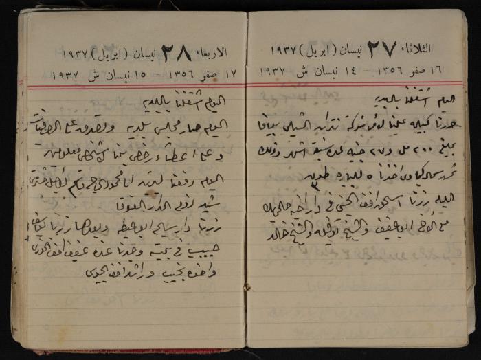 مذكرات عبد الرحمن الحاج إبراهيم، طولكرم، 1937