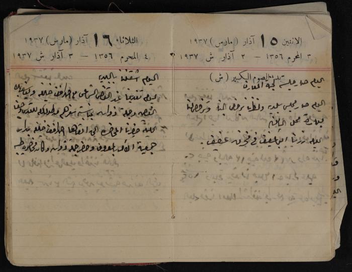 مذكرات عبد الرحمن الحاج إبراهيم، طولكرم، 1937