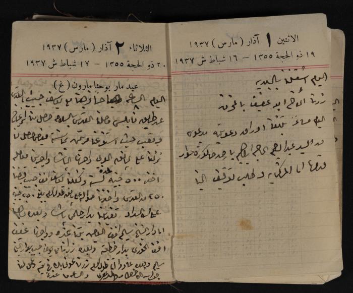 مذكرات عبد الرحمن الحاج إبراهيم، طولكرم، 1937