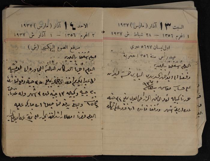 مذكرات عبد الرحمن الحاج إبراهيم، طولكرم، 1937