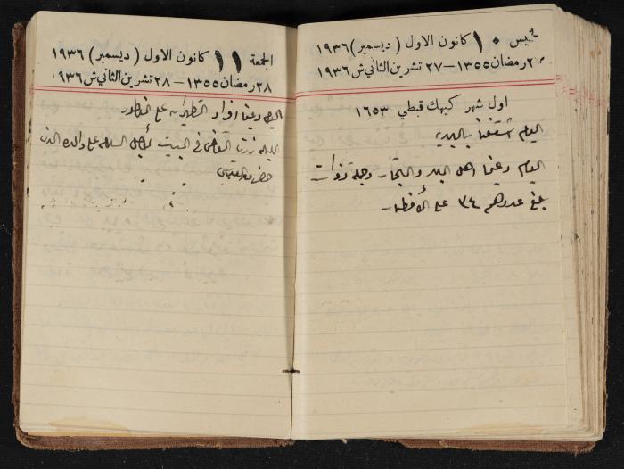 مذكرات عبدالرحمن الحاج إبراهيم، طولكرم، 1936