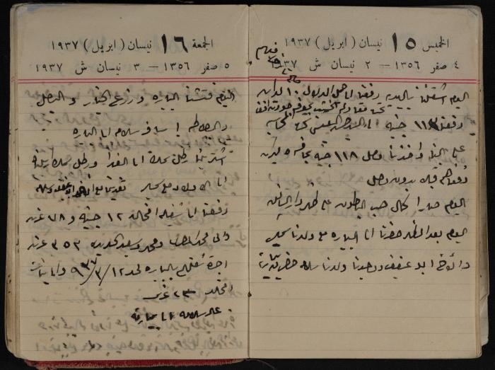 مذكرات عبد الرحمن الحاج إبراهيم، طولكرم، 1937