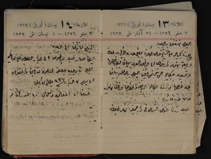 مذكرات عبد الرحمن الحاج إبراهيم، طولكرم، 1937