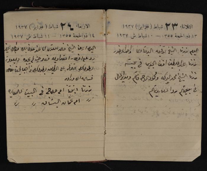 مذكرات عبد الرحمن الحاج إبراهيم، طولكرم، 1937