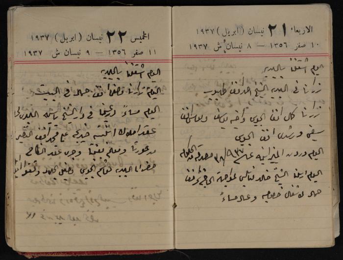 مذكرات عبد الرحمن الحاج إبراهيم، طولكرم، 1937