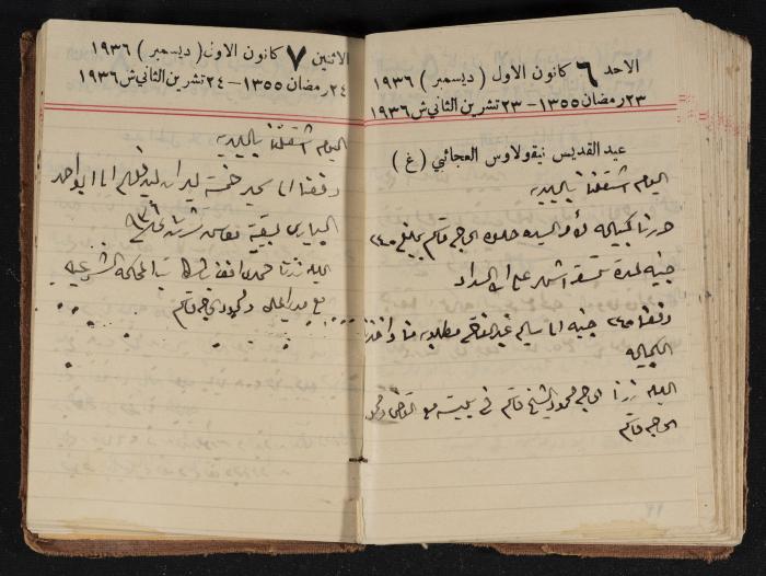 مذكرات عبدالرحمن الحاج إبراهيم، طولكرم، 1936