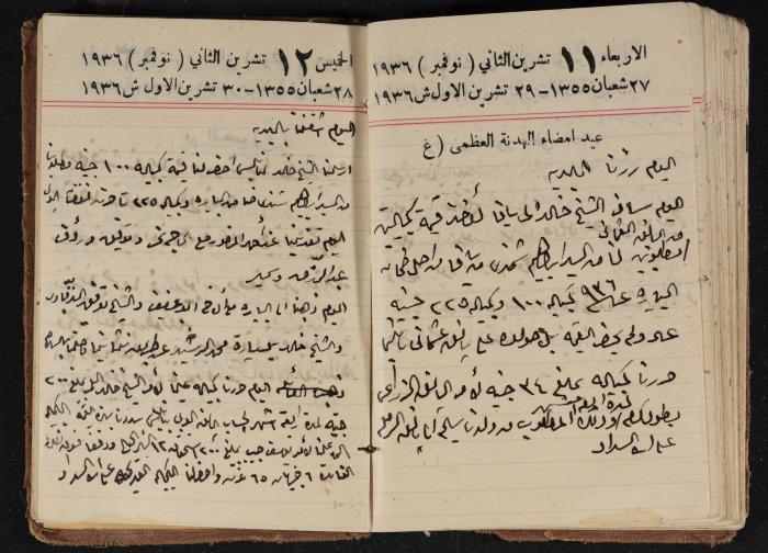 مذكرات عبدالرحمن الحاج إبراهيم، طولكرم، 1936