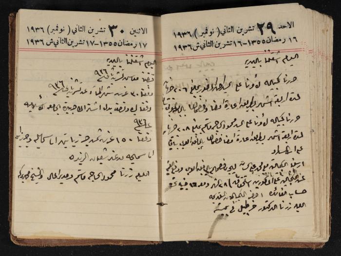 مذكرات عبدالرحمن الحاج إبراهيم، طولكرم، 1936
