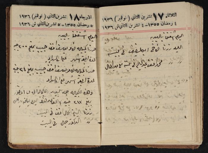 مذكرات عبدالرحمن الحاج إبراهيم، طولكرم، 1936