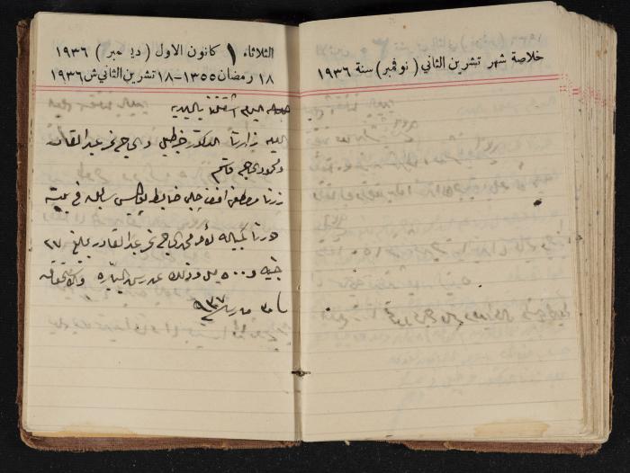 مذكرات عبدالرحمن الحاج إبراهيم، طولكرم، 1936
