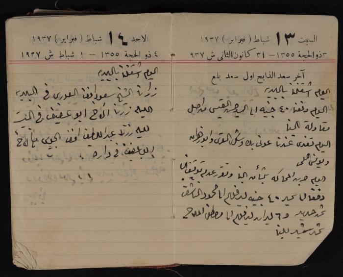 مذكرات عبد الرحمن الحاج إبراهيم، طولكرم، 1937