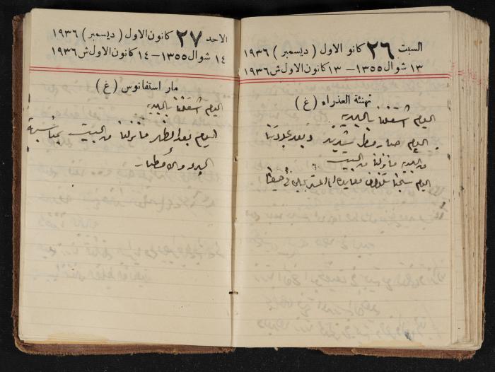 مذكرات عبدالرحمن الحاج إبراهيم، طولكرم، 1936