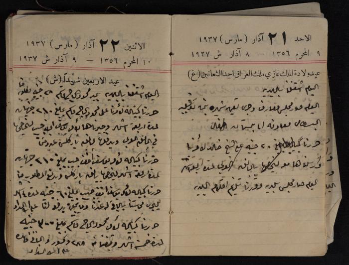 مذكرات عبد الرحمن الحاج إبراهيم، طولكرم، 1937