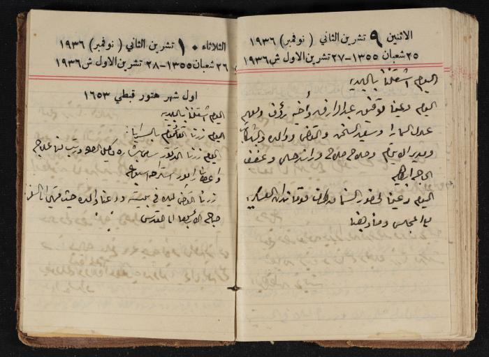 مذكرات عبدالرحمن الحاج إبراهيم، طولكرم، 1936