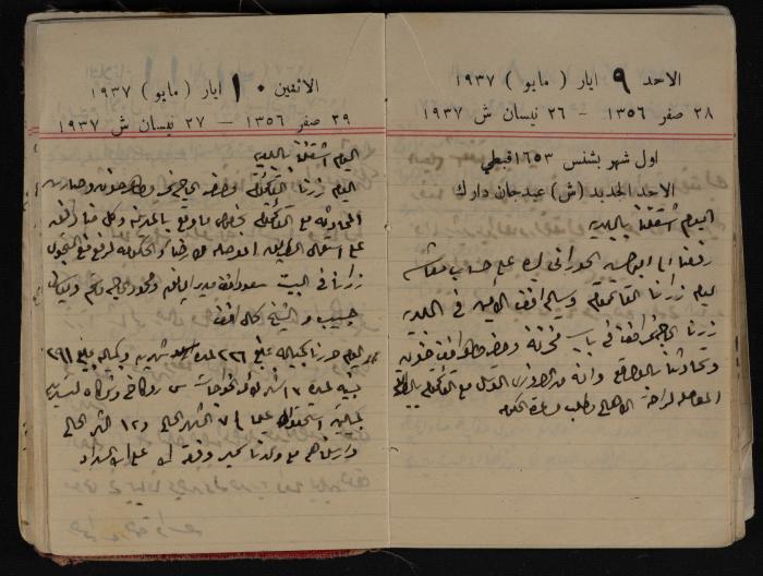 مذكرات عبد الرحمن الحاج إبراهيم، طولكرم، 1937