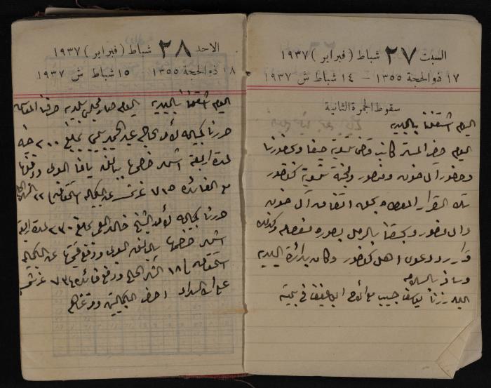 مذكرات عبد الرحمن الحاج إبراهيم، طولكرم، 1937