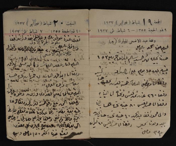 مذكرات عبد الرحمن الحاج إبراهيم، طولكرم، 1937