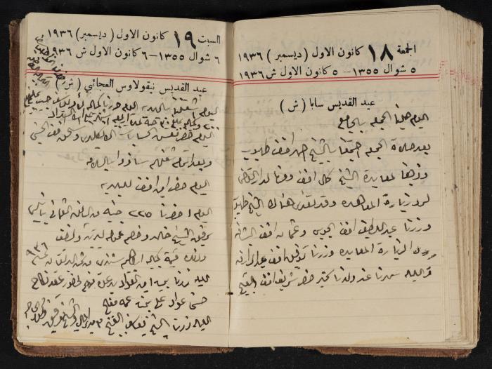 مذكرات عبدالرحمن الحاج إبراهيم، طولكرم، 1936