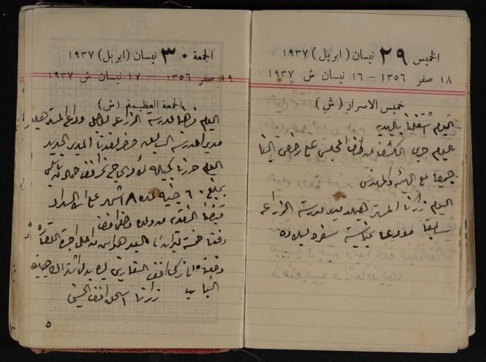 مذكرات عبد الرحمن الحاج إبراهيم، طولكرم، 1937