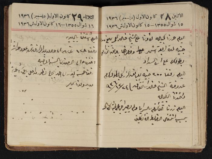 مذكرات عبدالرحمن الحاج إبراهيم، طولكرم، 1936