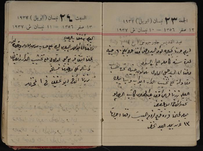 مذكرات عبد الرحمن الحاج إبراهيم، طولكرم، 1937