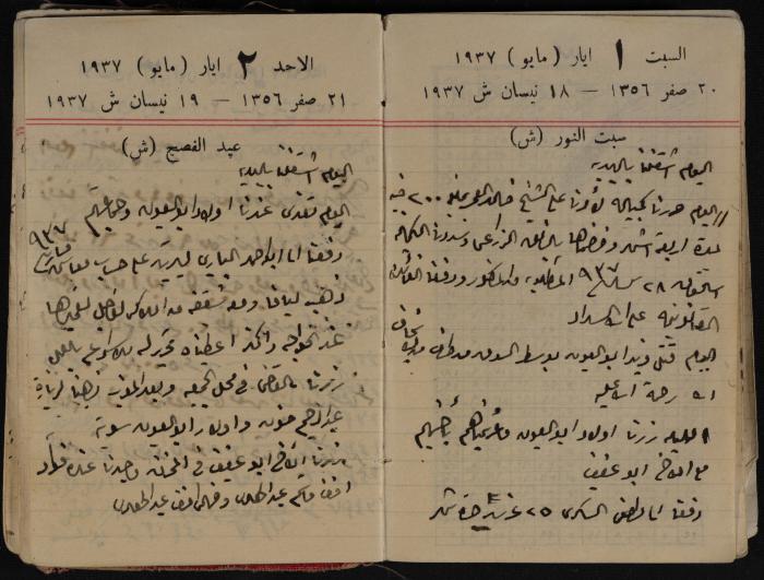 مذكرات عبد الرحمن الحاج إبراهيم، طولكرم، 1937