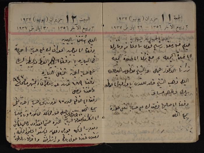 مذكرات عبد الرحمن الحاج إبراهيم، طولكرم، 1937
