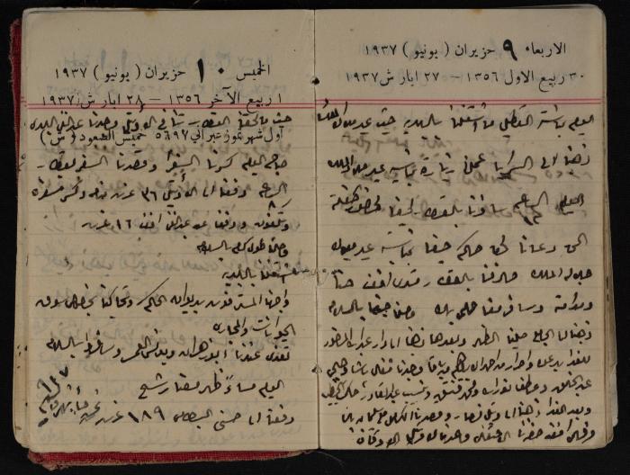 مذكرات عبد الرحمن الحاج إبراهيم، طولكرم، 1937