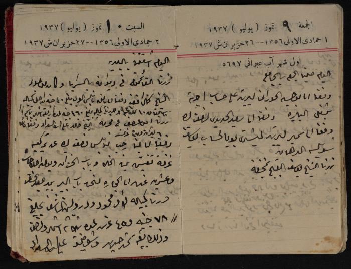 مذكرات عبد الرحمن الحاج إبراهيم، طولكرم، 1937