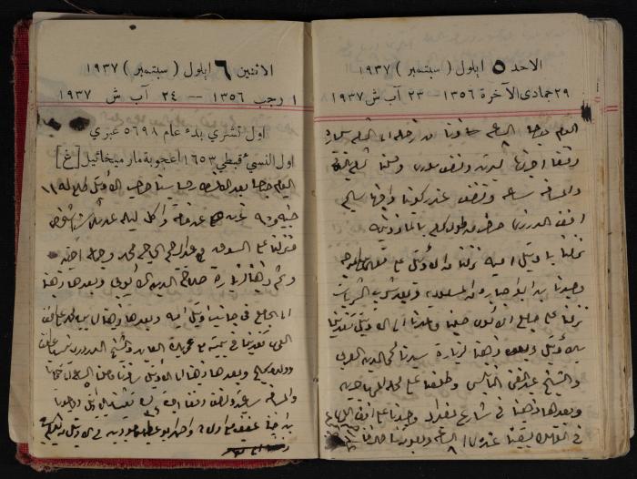 مذكرات عبد الرحمن الحاج إبراهيم، طولكرم، 1937