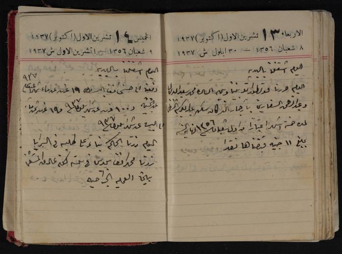 مذكرات عبد الرحمن الحاج إبراهيم، طولكرم، 1937