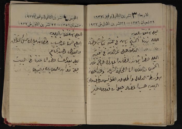 مذكرات عبد الرحمن الحاج إبراهيم، طولكرم، 1937