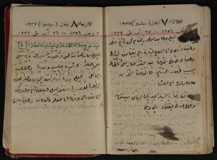 مذكرات عبد الرحمن الحاج إبراهيم، طولكرم، 1937