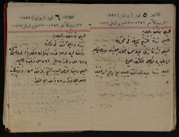 مذكرات عبد الرحمن الحاج إبراهيم، طولكرم، 1937