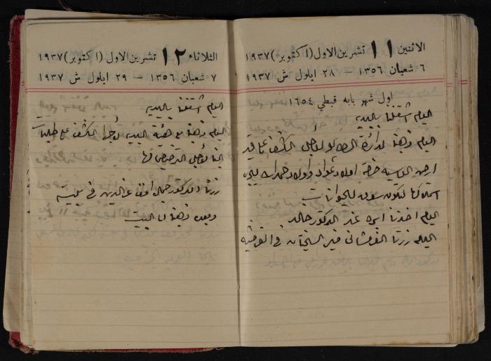 مذكرات عبد الرحمن الحاج إبراهيم، طولكرم، 1937
