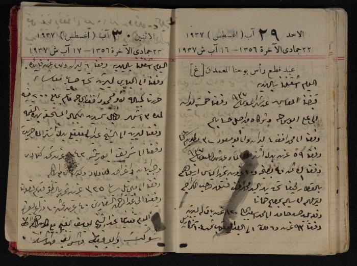 مذكرات عبد الرحمن الحاج إبراهيم، طولكرم، 1937