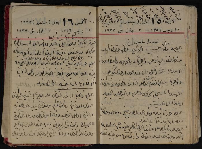 مذكرات عبد الرحمن الحاج إبراهيم، طولكرم، 1937