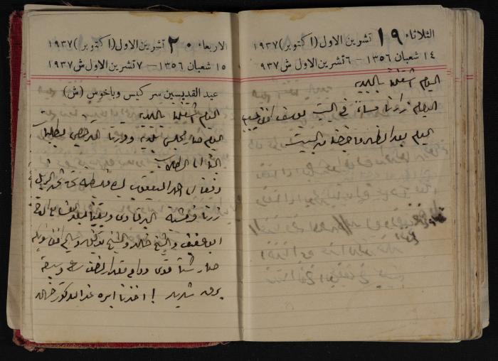 مذكرات عبد الرحمن الحاج إبراهيم، طولكرم، 1937
